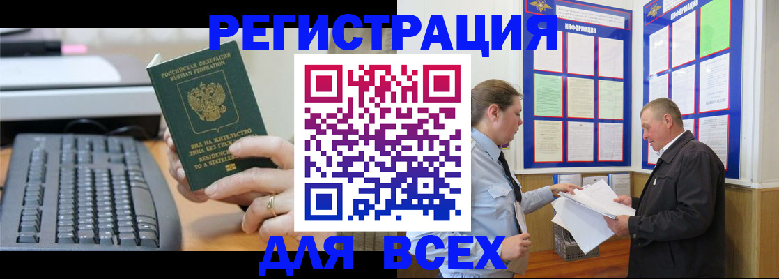 временная регистрация в Апшеронске