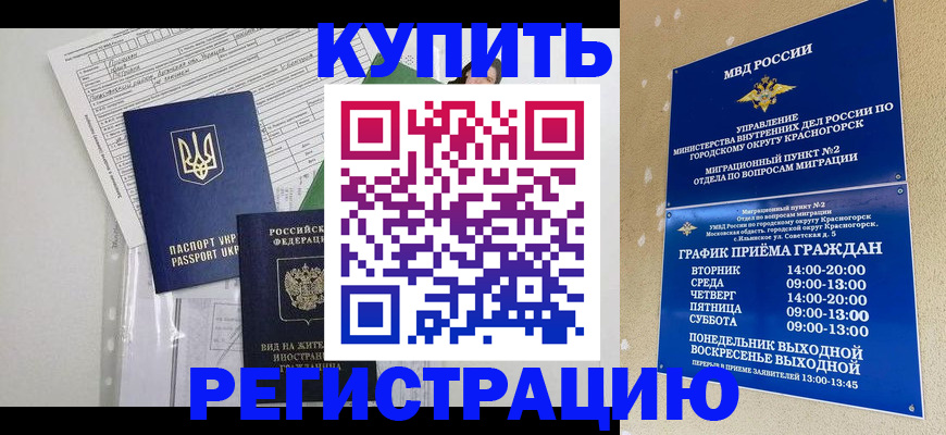 купить прописку в Апшеронске