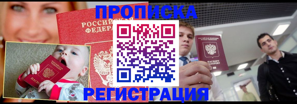 прописка штамп в Апшеронске