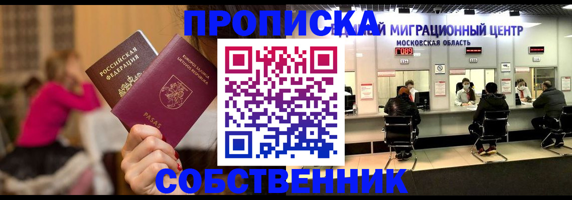 прописка законно в Апшеронске